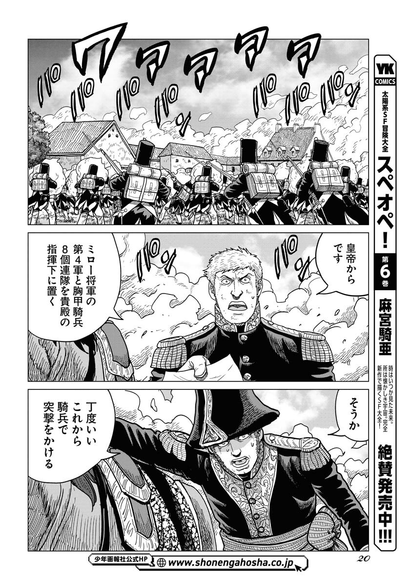 Napoleon - Hadou Shingeki  Chap 145 - Pic 14