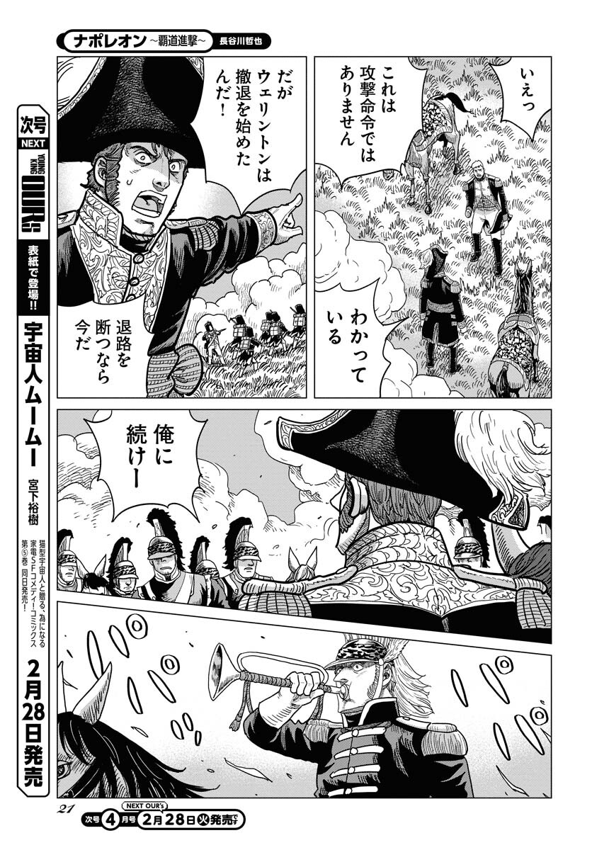 Napoleon - Hadou Shingeki  Chap 145 - Pic 15