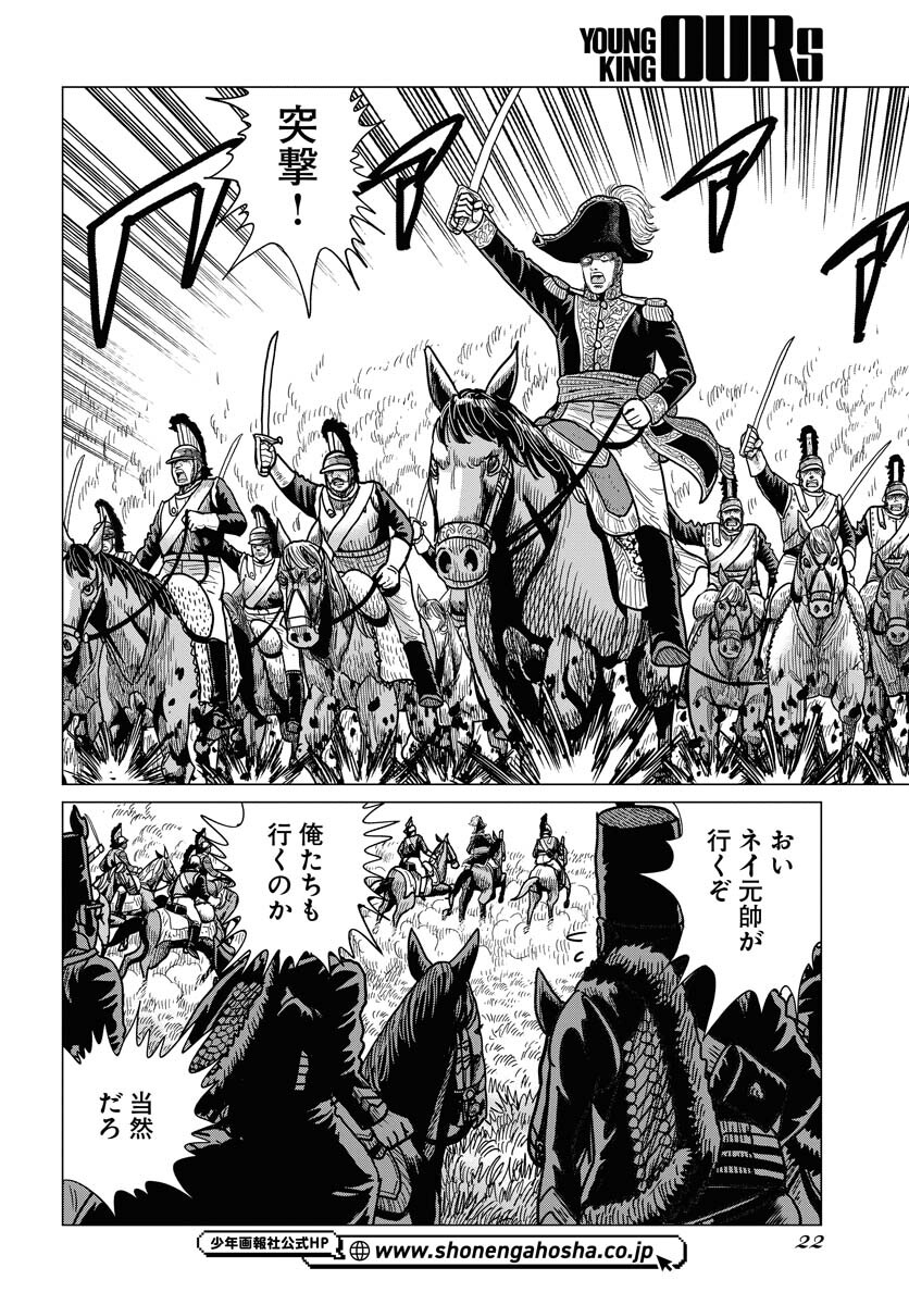 Napoleon - Hadou Shingeki  Chap 145 - Pic 16