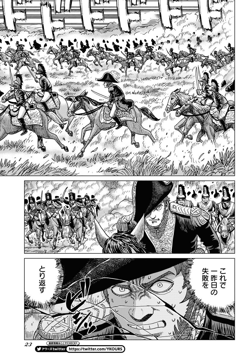 Napoleon - Hadou Shingeki  Chap 145 - Pic 17