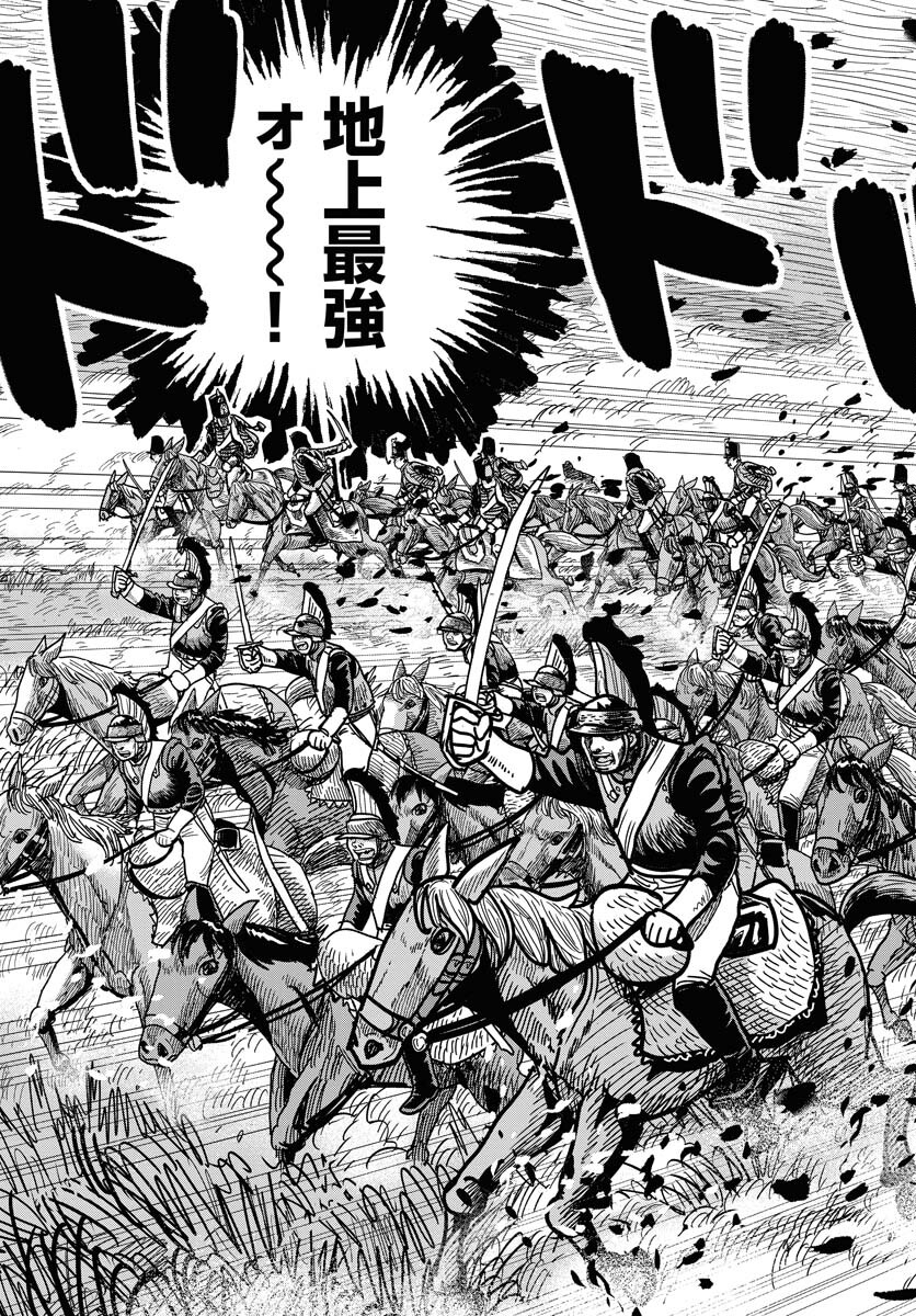 Napoleon - Hadou Shingeki  Chap 145 - Pic 19