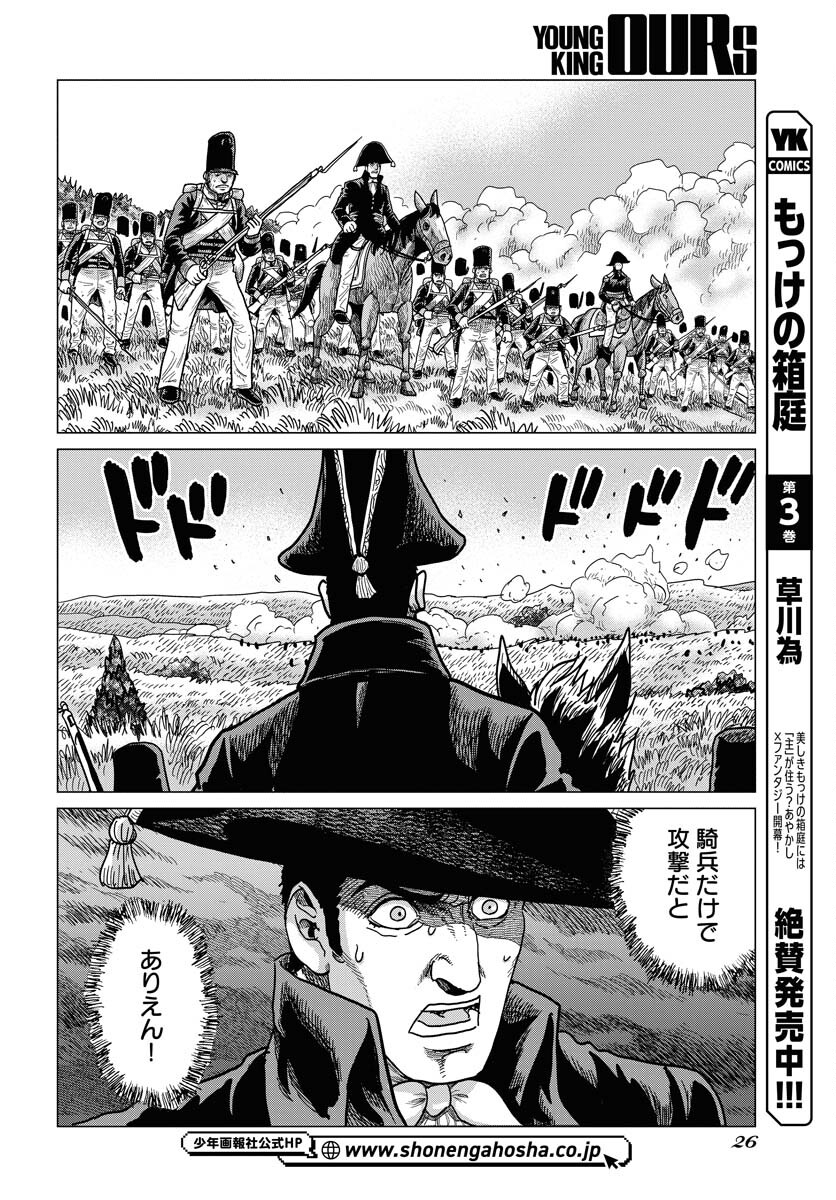 Napoleon - Hadou Shingeki  Chap 145 - Pic 20