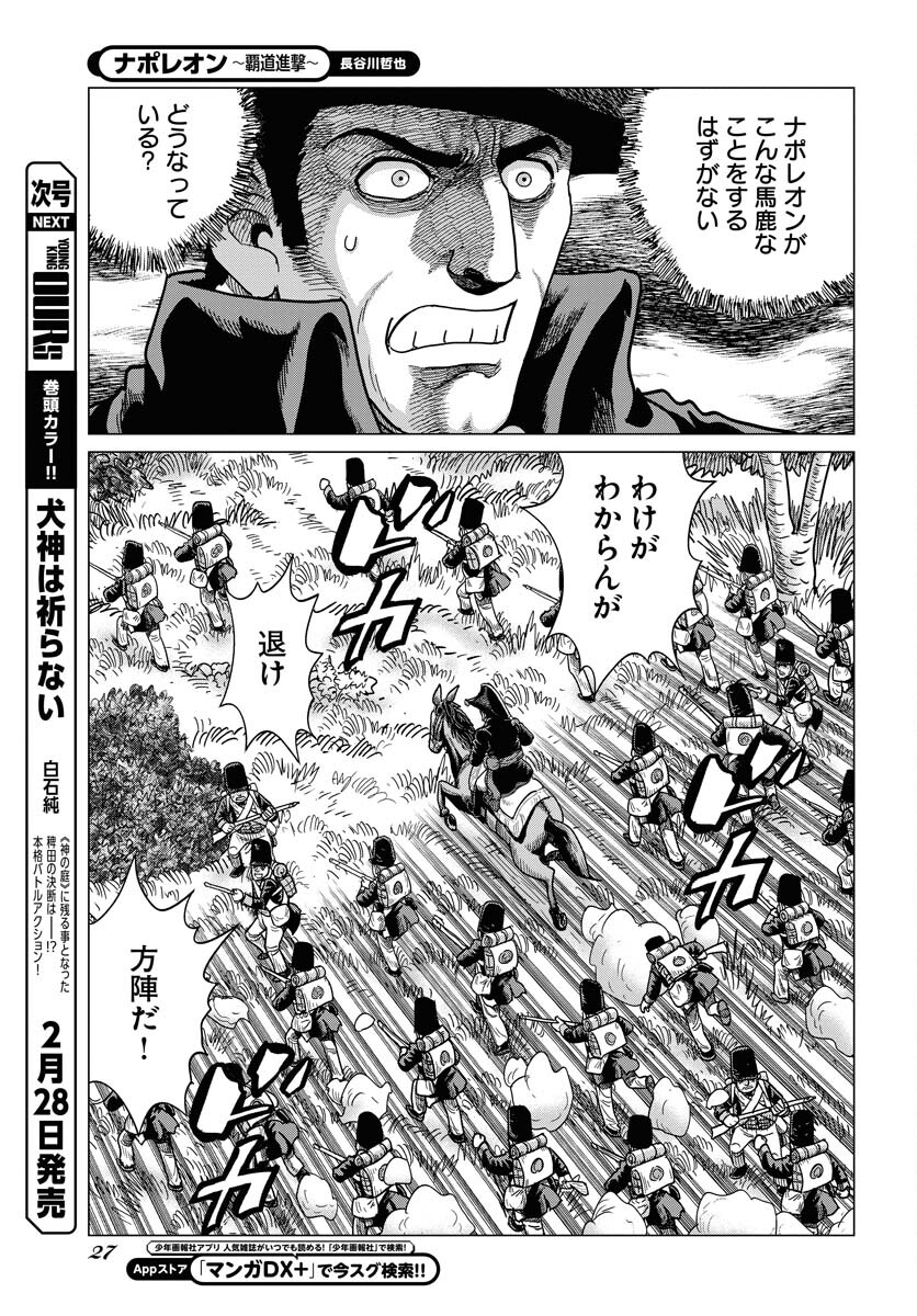 Napoleon - Hadou Shingeki  Chap 145 - Pic 21