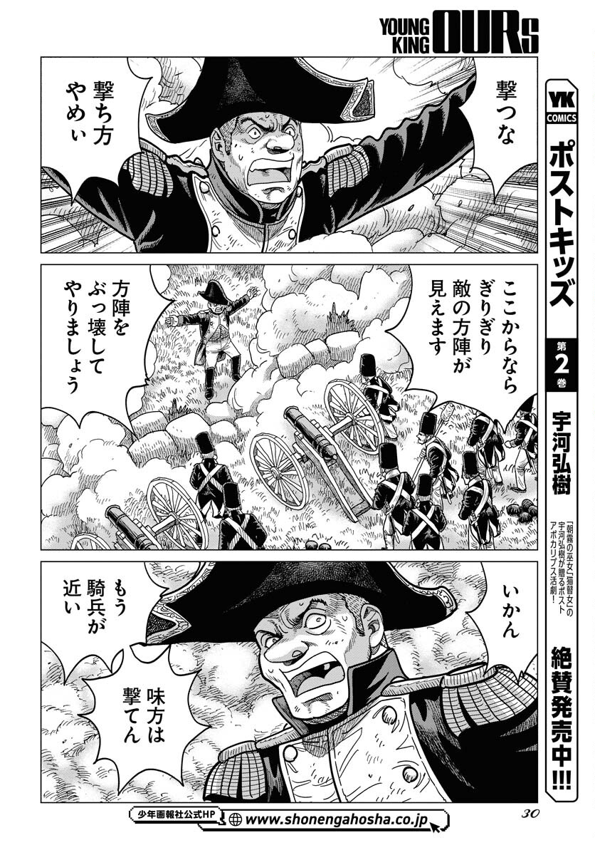 Napoleon - Hadou Shingeki  Chap 145 - Pic 24
