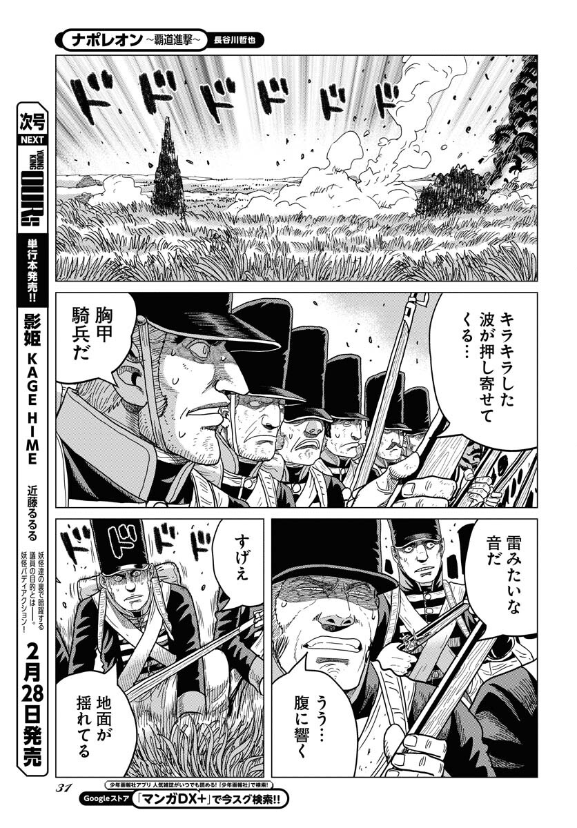 Napoleon - Hadou Shingeki  Chap 145 - Pic 25