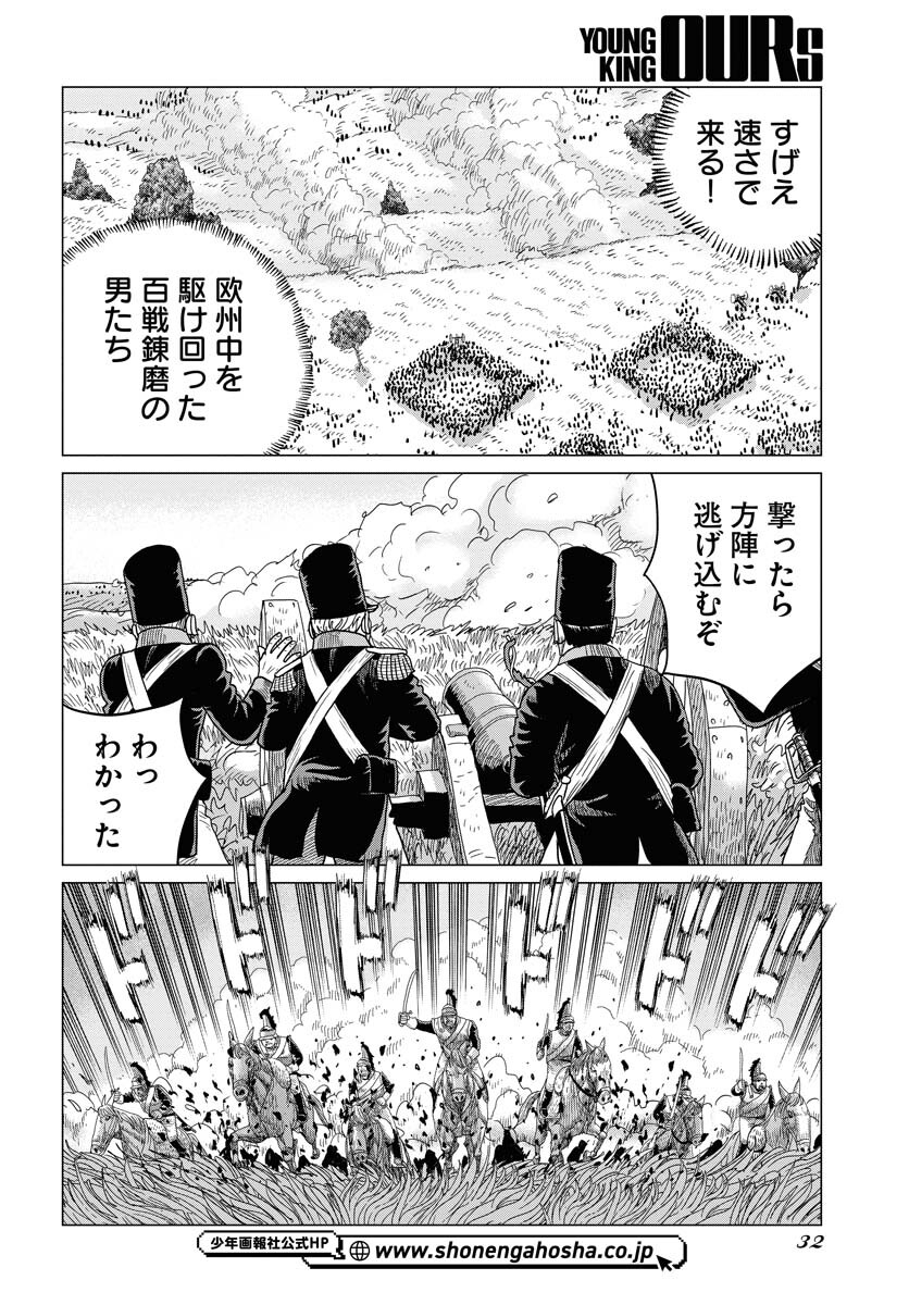 Napoleon - Hadou Shingeki  Chap 145 - Pic 26