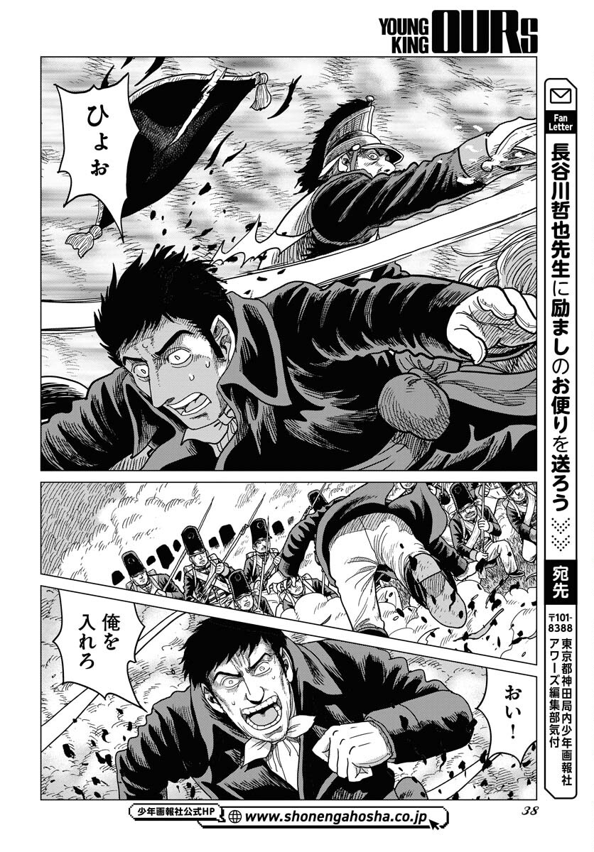 Napoleon - Hadou Shingeki  Chap 145 - Pic 32