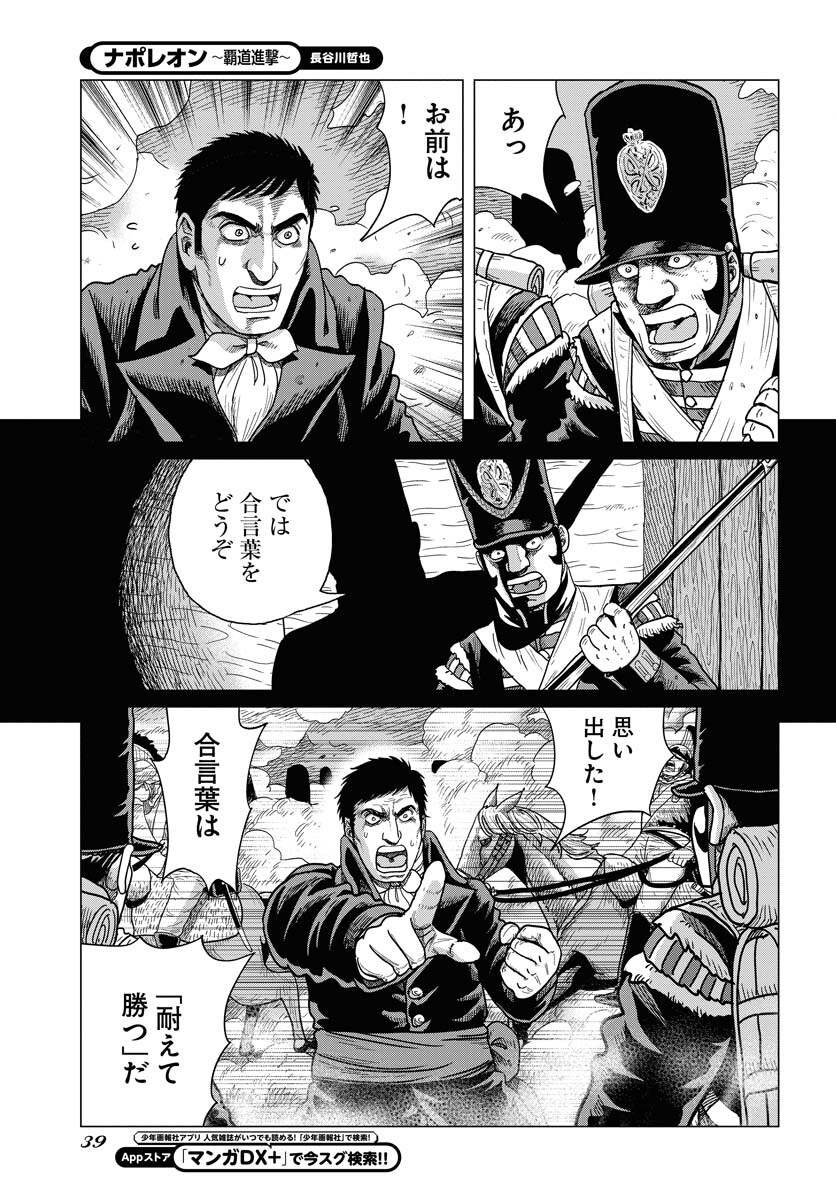 Napoleon - Hadou Shingeki  Chap 145 - Pic 33