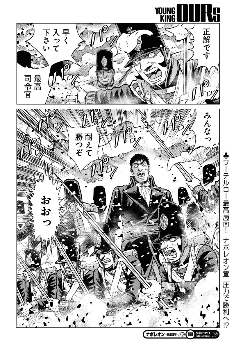 Napoleon - Hadou Shingeki  Chap 145 - Pic 34