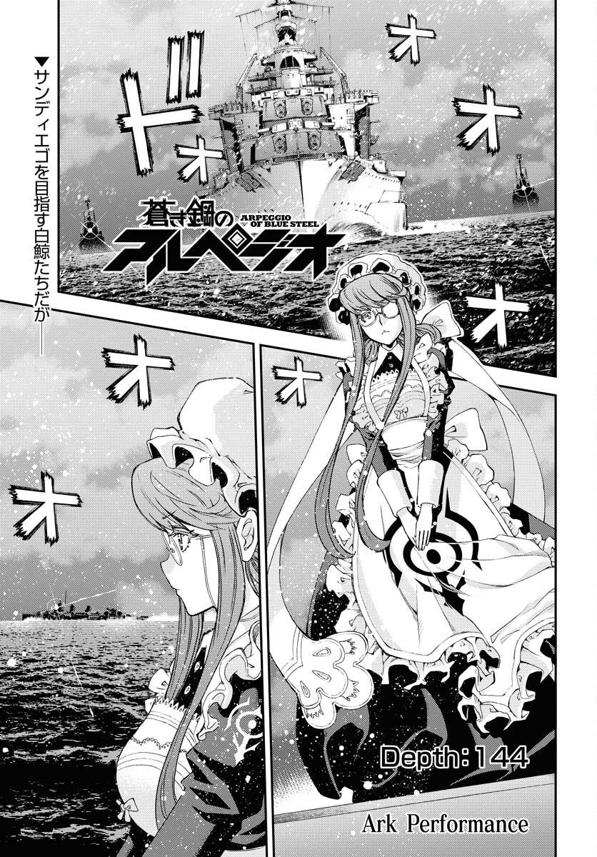 Read AOKI HAGANE NO ARPEGGIO Chapter 144 [High Quality / Full] - Page 1 - nicomanga.com