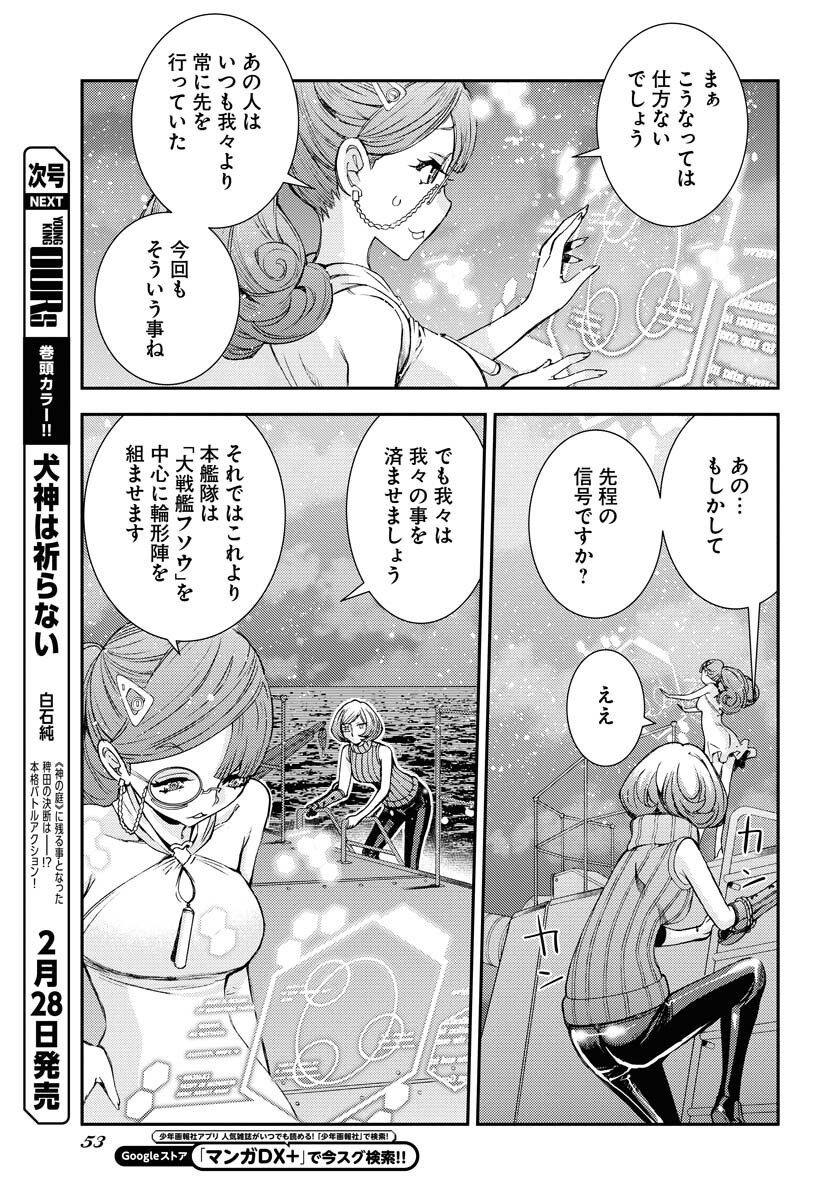 Read AOKI HAGANE NO ARPEGGIO Chapter 144 [High Quality / Full] - Page 11 - nicomanga.com