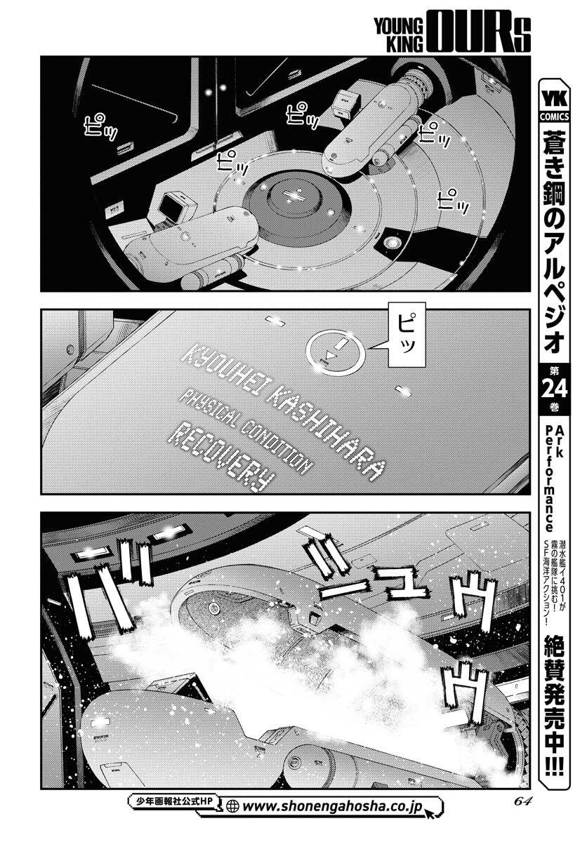 Read AOKI HAGANE NO ARPEGGIO Chapter 144 [High Quality / Full] - Page 22 - nicomanga.com