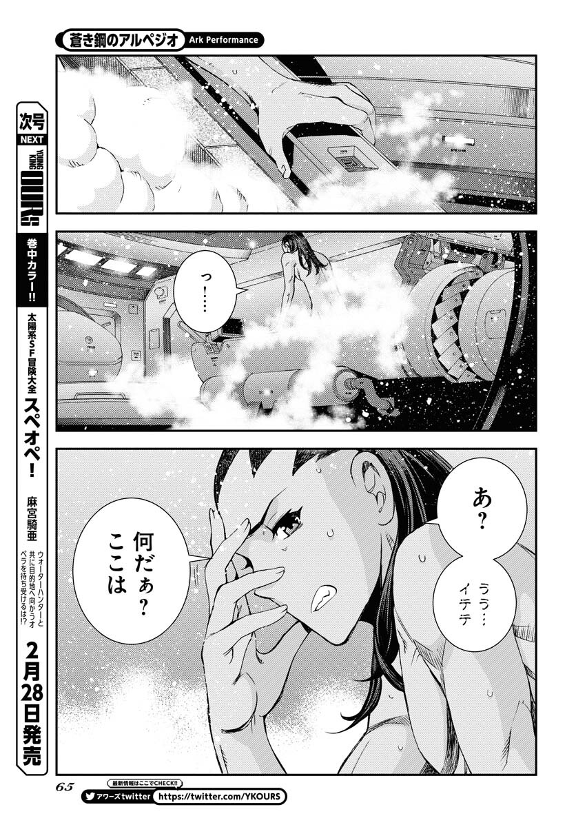 Read AOKI HAGANE NO ARPEGGIO Chapter 144 [High Quality / Full] - Page 23 - nicomanga.com