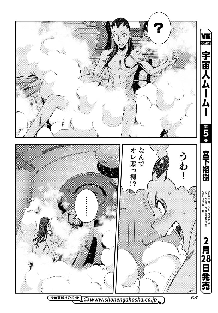 Read AOKI HAGANE NO ARPEGGIO Chapter 144 [High Quality / Full] - Page 24 - nicomanga.com