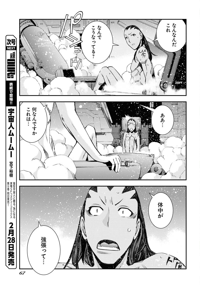 Read AOKI HAGANE NO ARPEGGIO Chapter 144 [High Quality / Full] - Page 25 - nicomanga.com