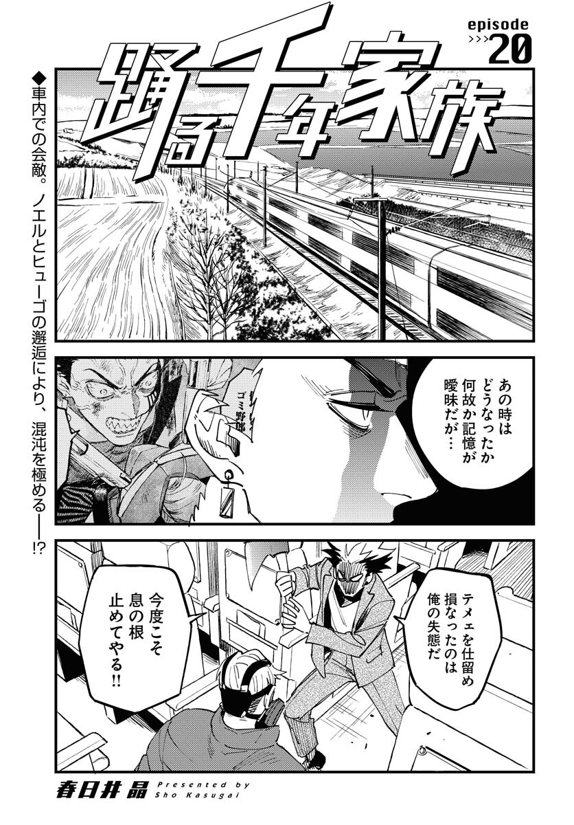 Story Of The Family Not To Die Chapter 20 page 1 - nihonkuni.com