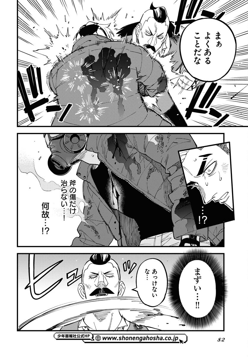 Story Of The Family Not To Die Chapter 20 page 10 - nihonkuni.com