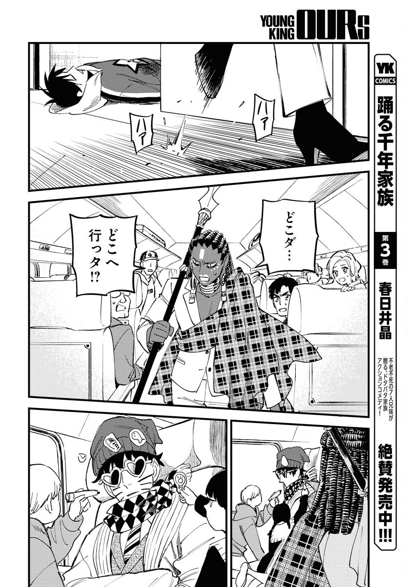 Story Of The Family Not To Die Chapter 20 page 14 - nihonkuni.com