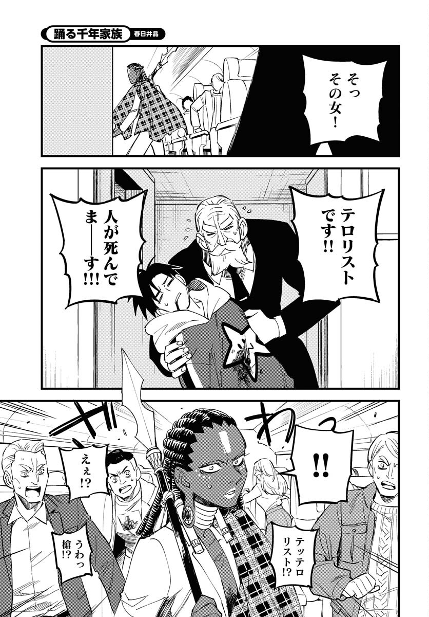 Story Of The Family Not To Die Chapter 20 page 15 - nihonkuni.com