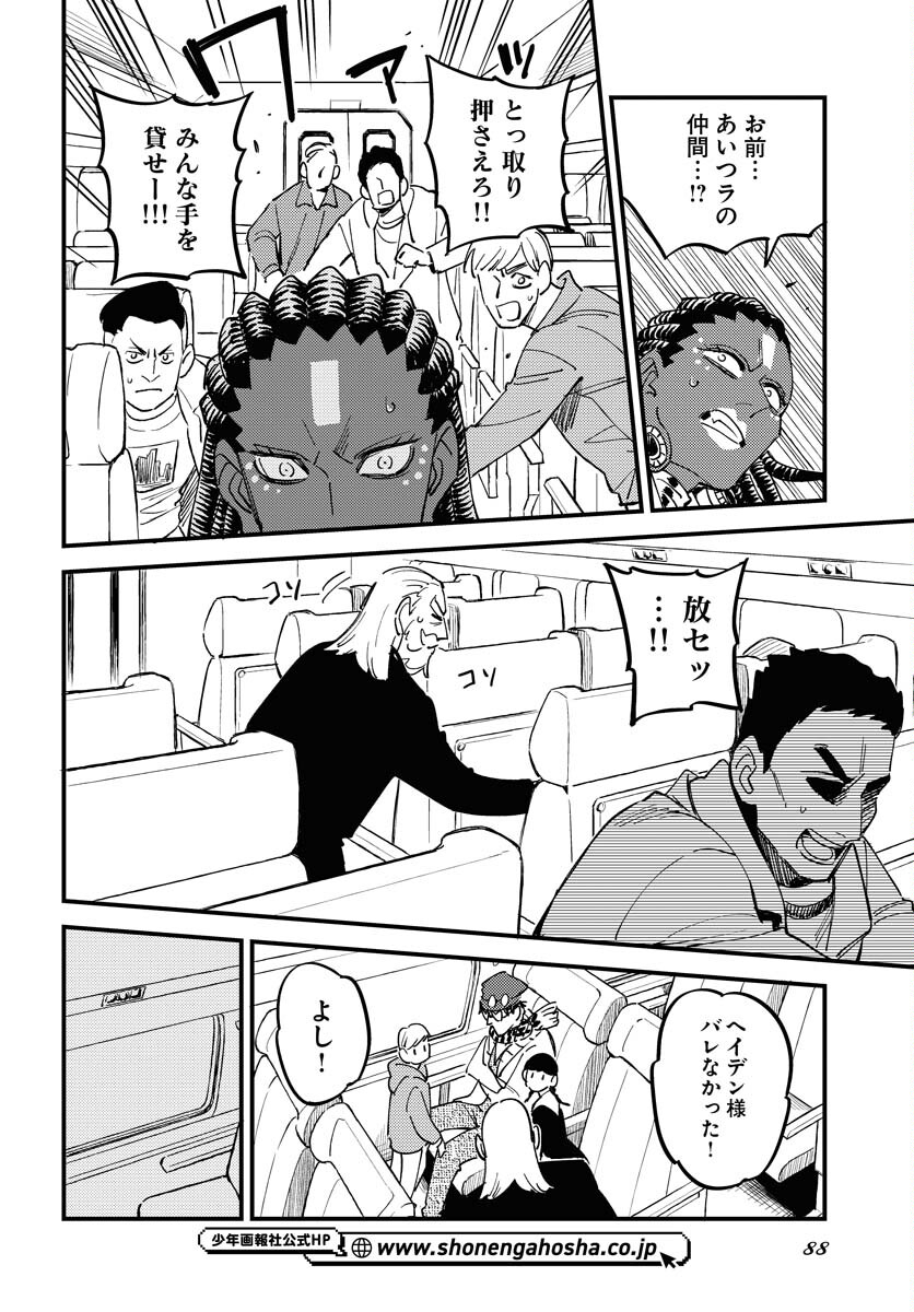 Story Of The Family Not To Die Chapter 20 page 16 - nihonkuni.com