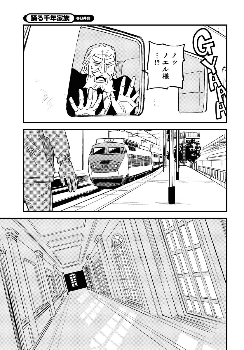 Story Of The Family Not To Die Chapter 20 page 19 - nihonkuni.com