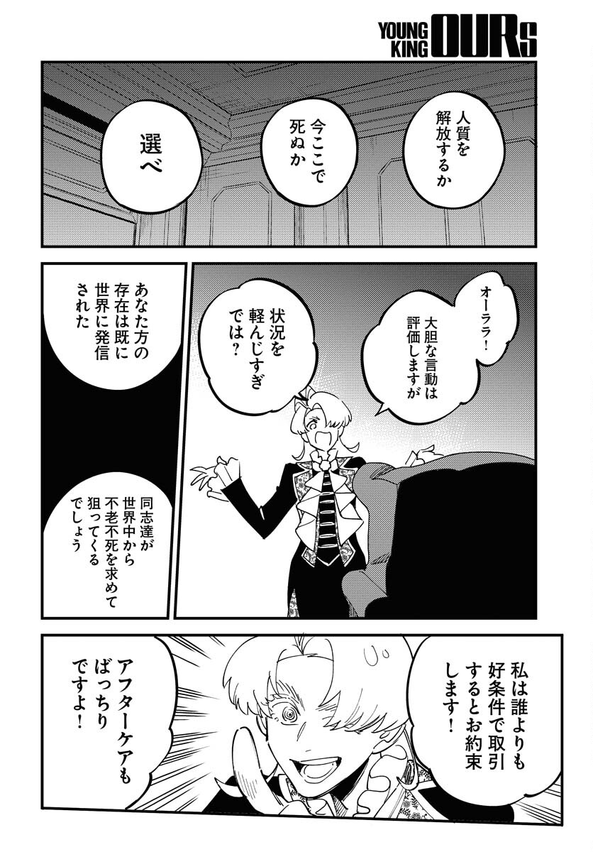 Story Of The Family Not To Die Chapter 20 page 20 - nihonkuni.com