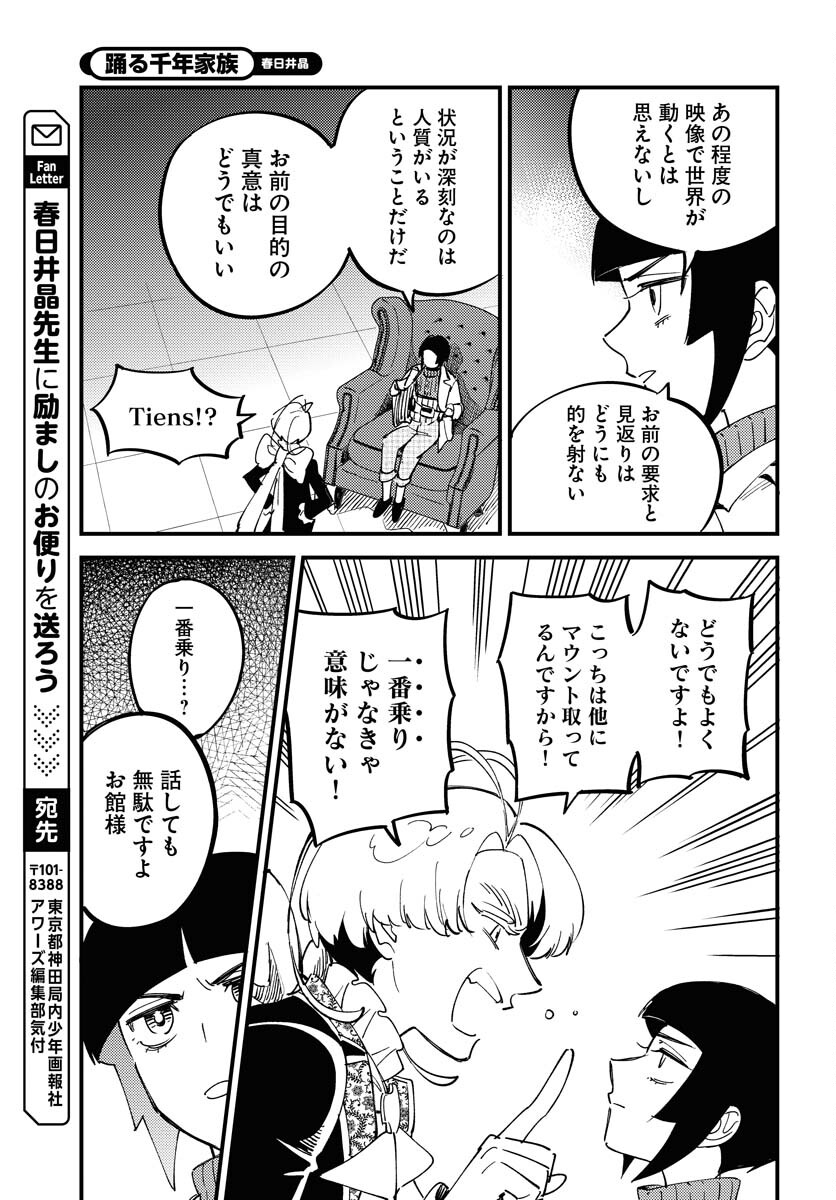 Story Of The Family Not To Die Chapter 20 page 21 - nihonkuni.com