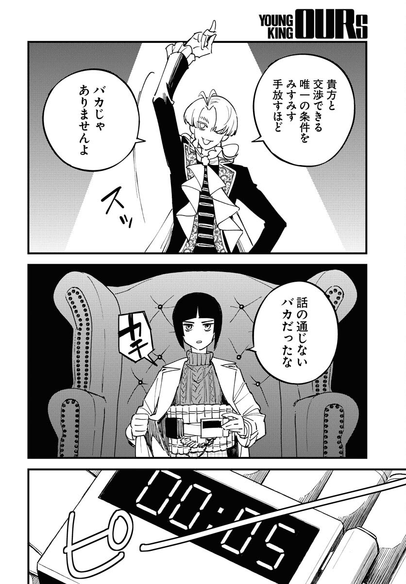 Story Of The Family Not To Die Chapter 20 page 26 - nihonkuni.com