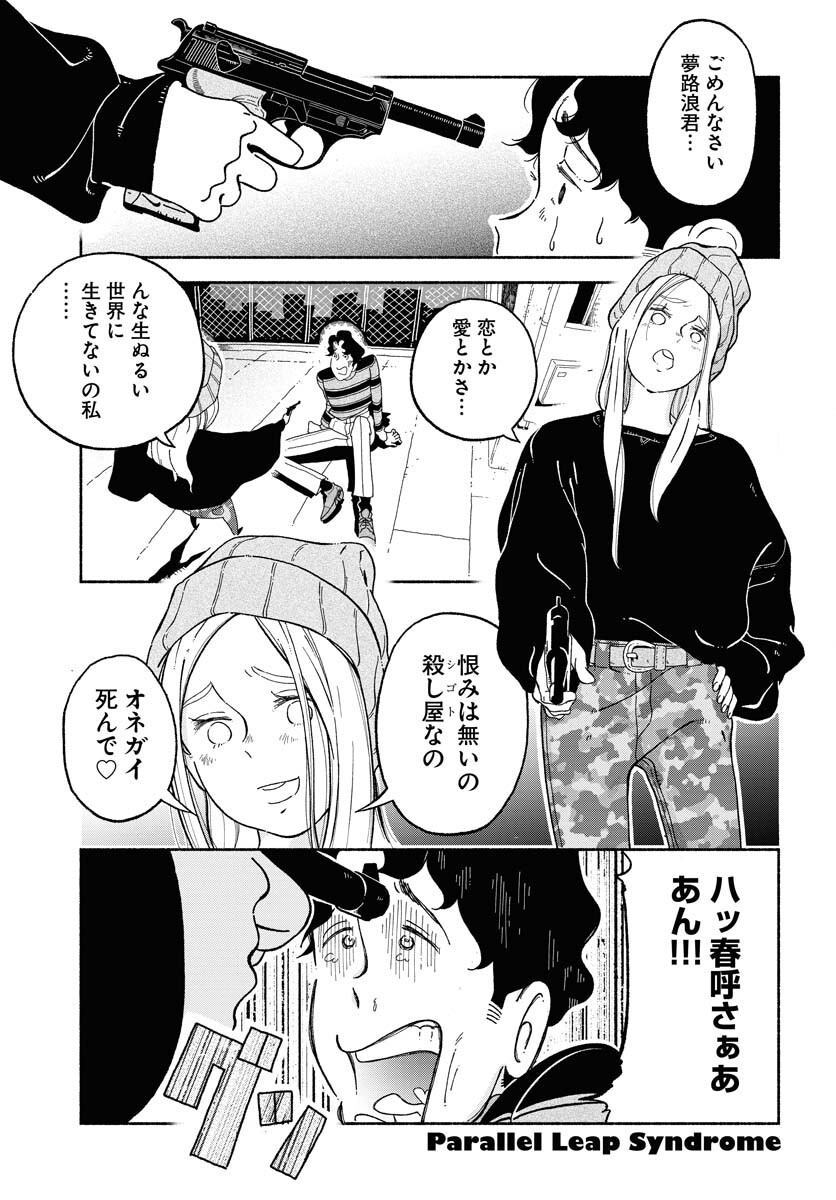 Read PARALLEL LEAP SYNDROME Chapter 6 [High Quality / Full] - Page 1 - nicomanga.com