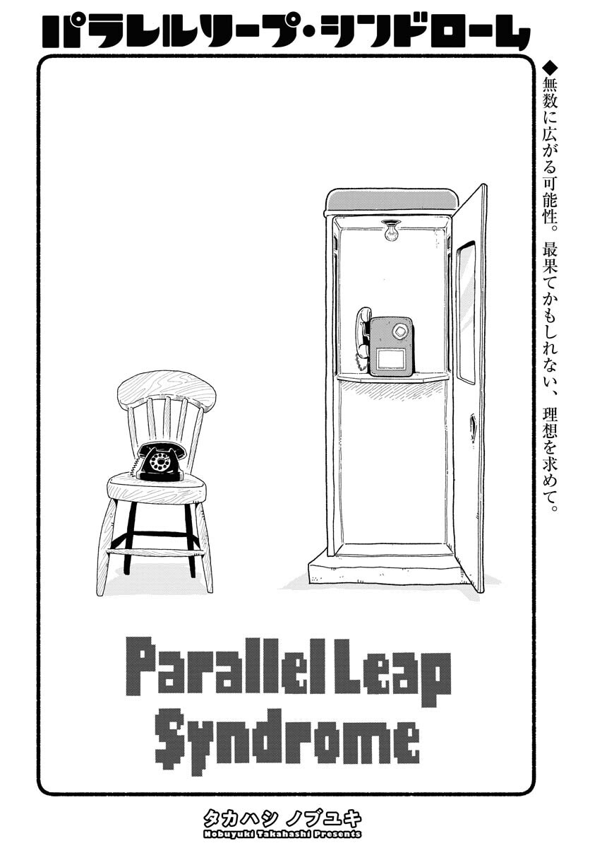 Read PARALLEL LEAP SYNDROME Chapter 6 [High Quality / Full] - Page 2 - nicomanga.com
