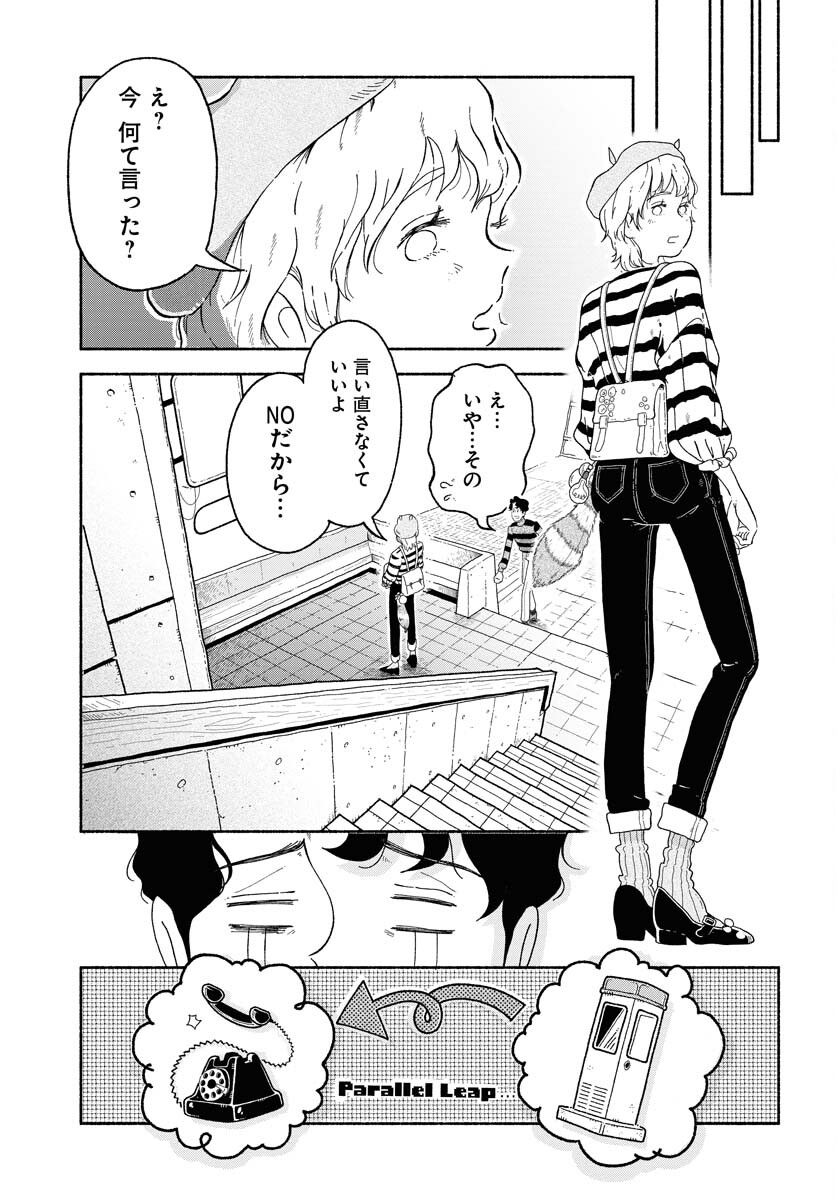 Read PARALLEL LEAP SYNDROME Chapter 6 [High Quality / Full] - Page 7 - nicomanga.com