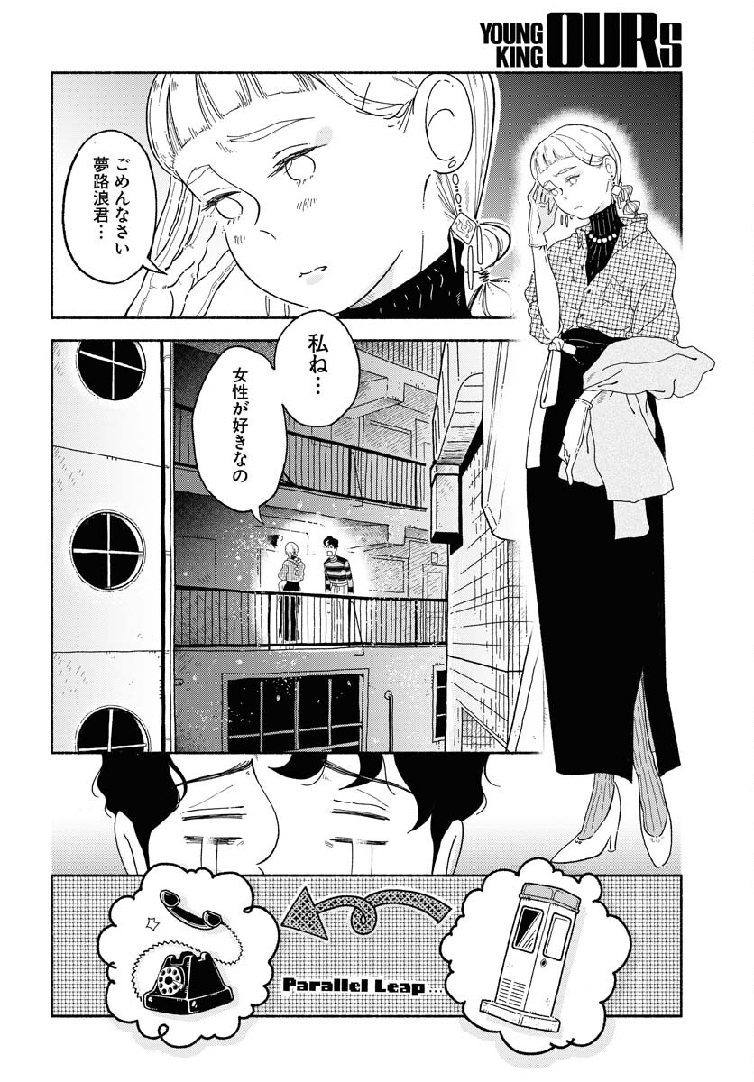 Read PARALLEL LEAP SYNDROME Chapter 6 [High Quality / Full] - Page 8 - nicomanga.com