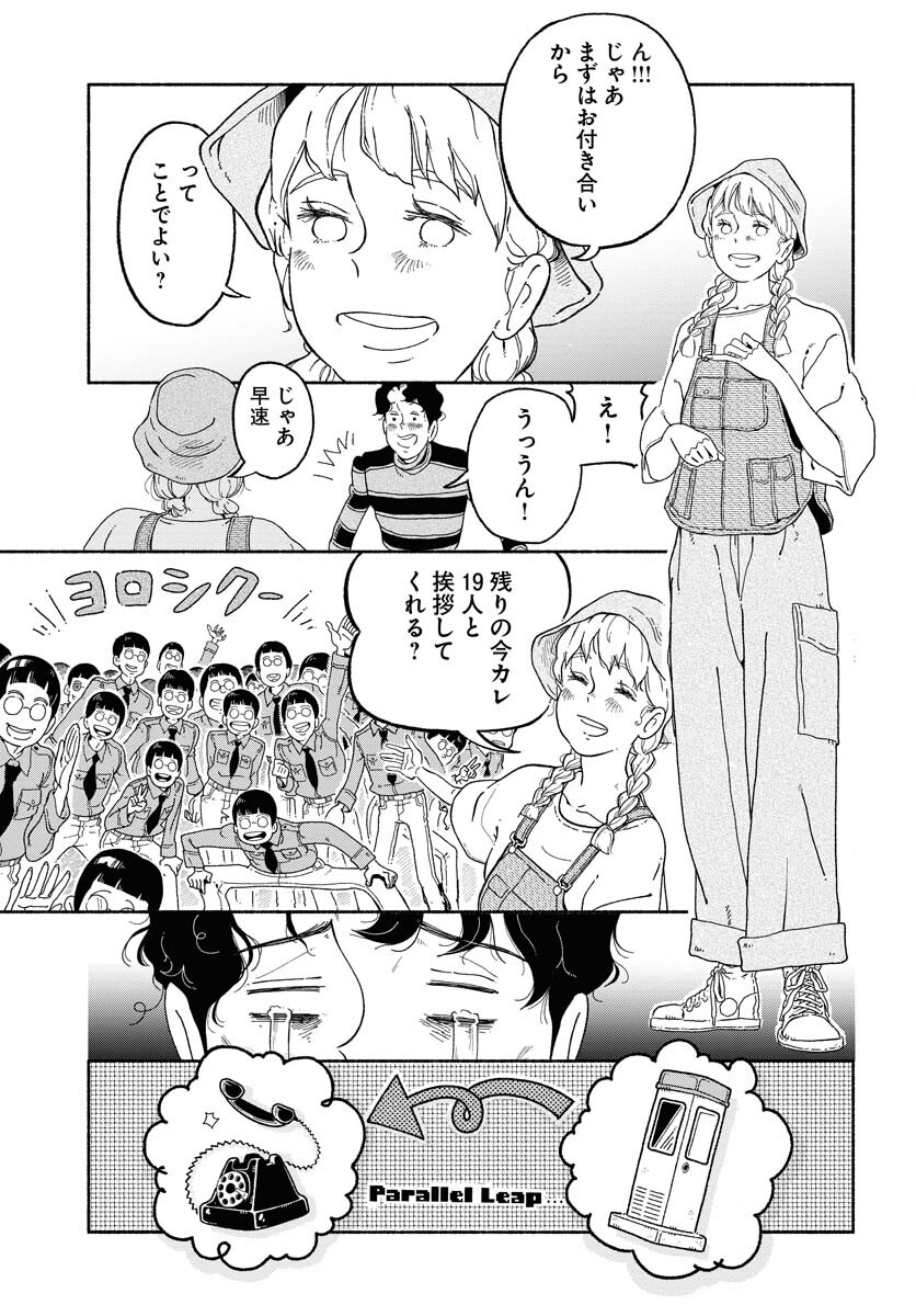 Read PARALLEL LEAP SYNDROME Chapter 6 [High Quality / Full] - Page 9 - nicomanga.com