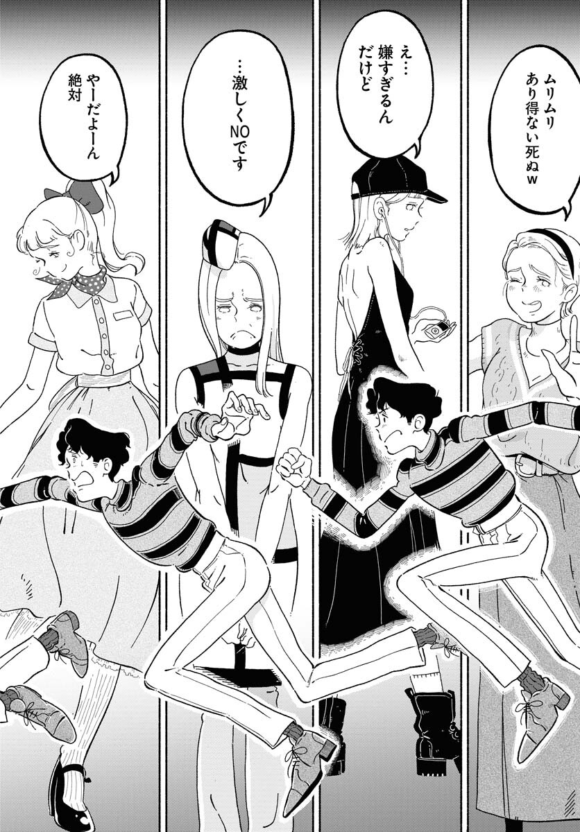 Read PARALLEL LEAP SYNDROME Chapter 6 [High Quality / Full] - Page 10 - nicomanga.com
