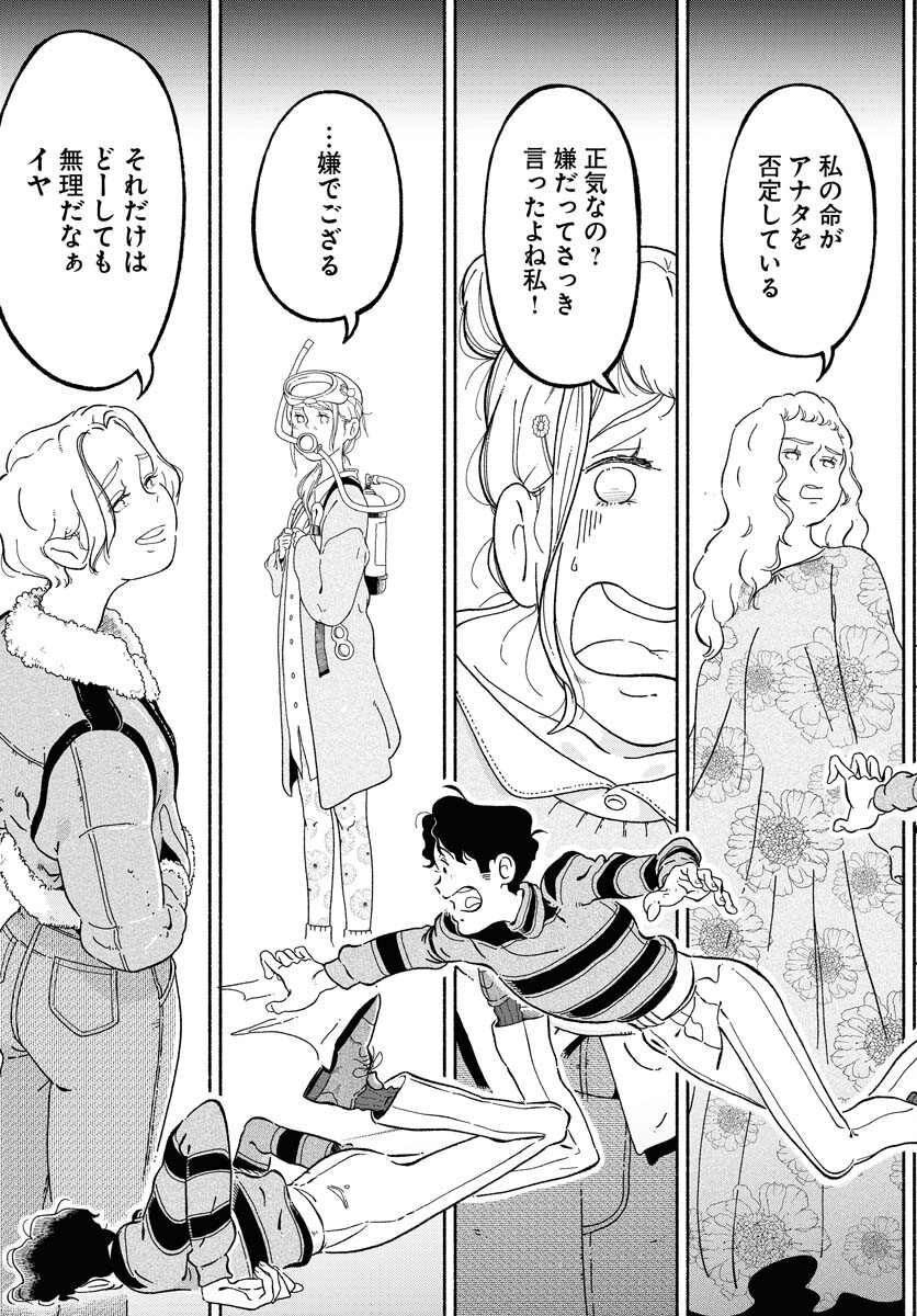 Read PARALLEL LEAP SYNDROME Chapter 6 [High Quality / Full] - Page 11 - nicomanga.com