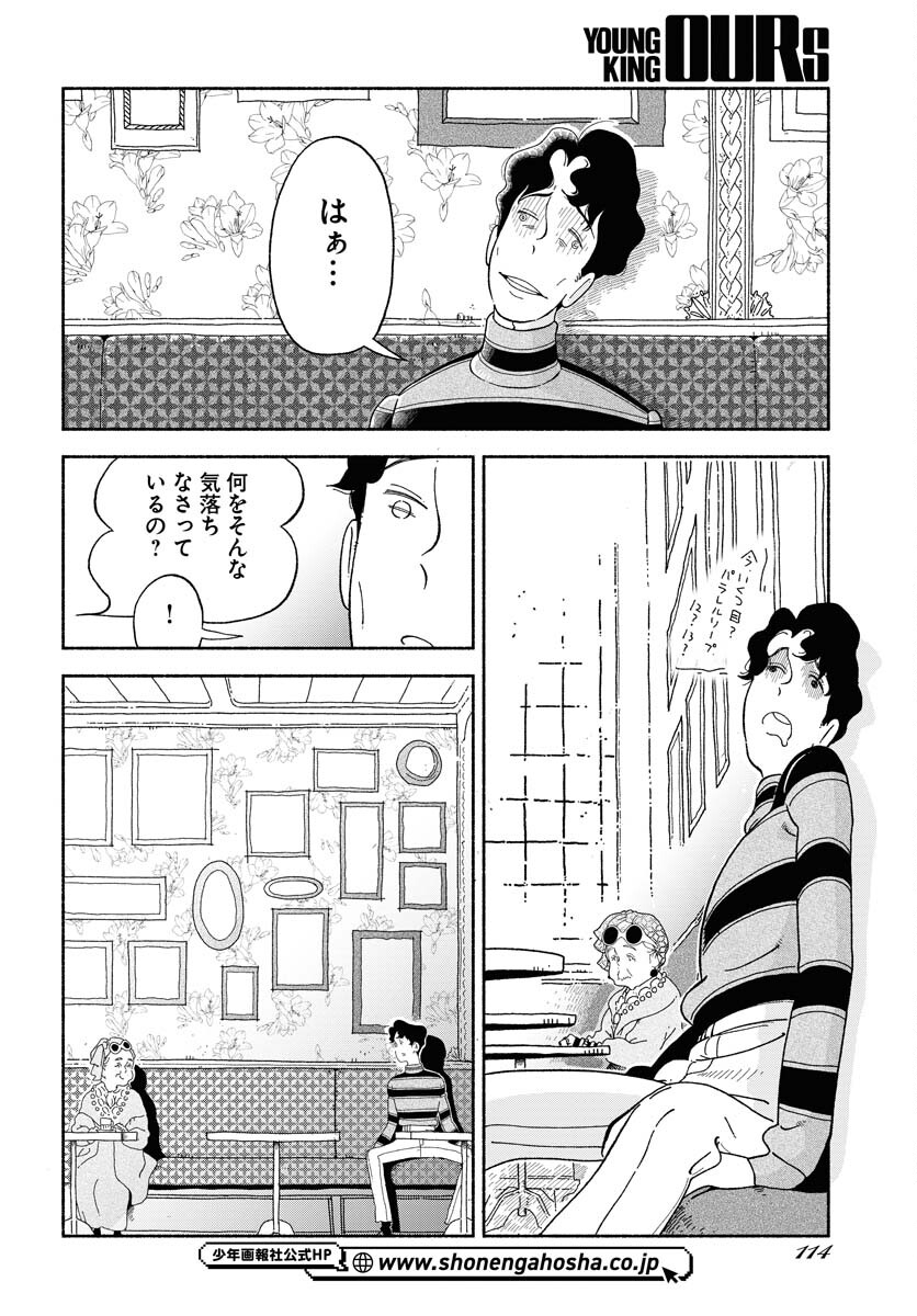 Read PARALLEL LEAP SYNDROME Chapter 6 [High Quality / Full] - Page 12 - nicomanga.com