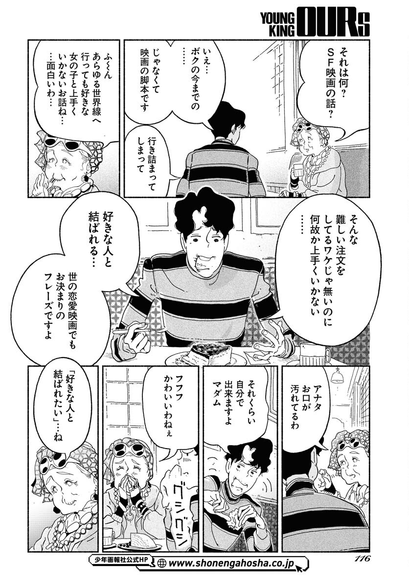 Read PARALLEL LEAP SYNDROME Chapter 6 [High Quality / Full] - Page 14 - nicomanga.com