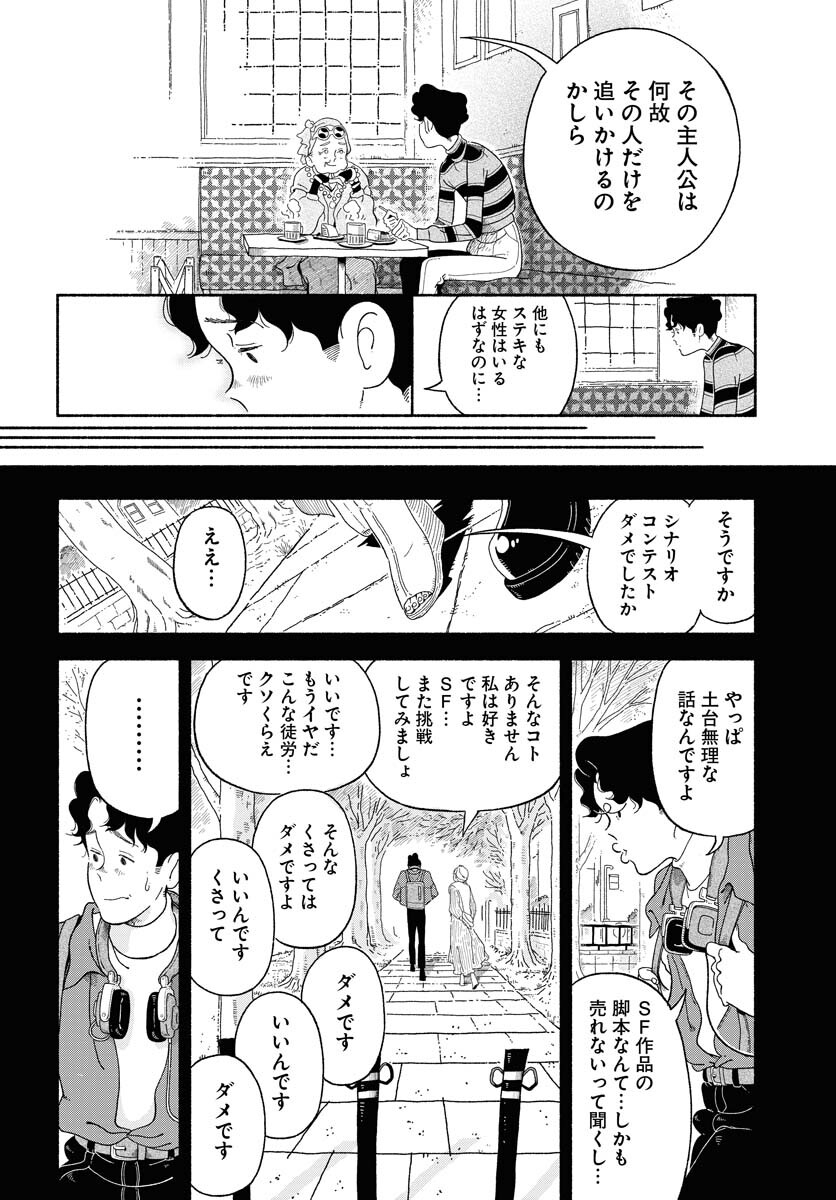 Read PARALLEL LEAP SYNDROME Chapter 6 [High Quality / Full] - Page 16 - nicomanga.com
