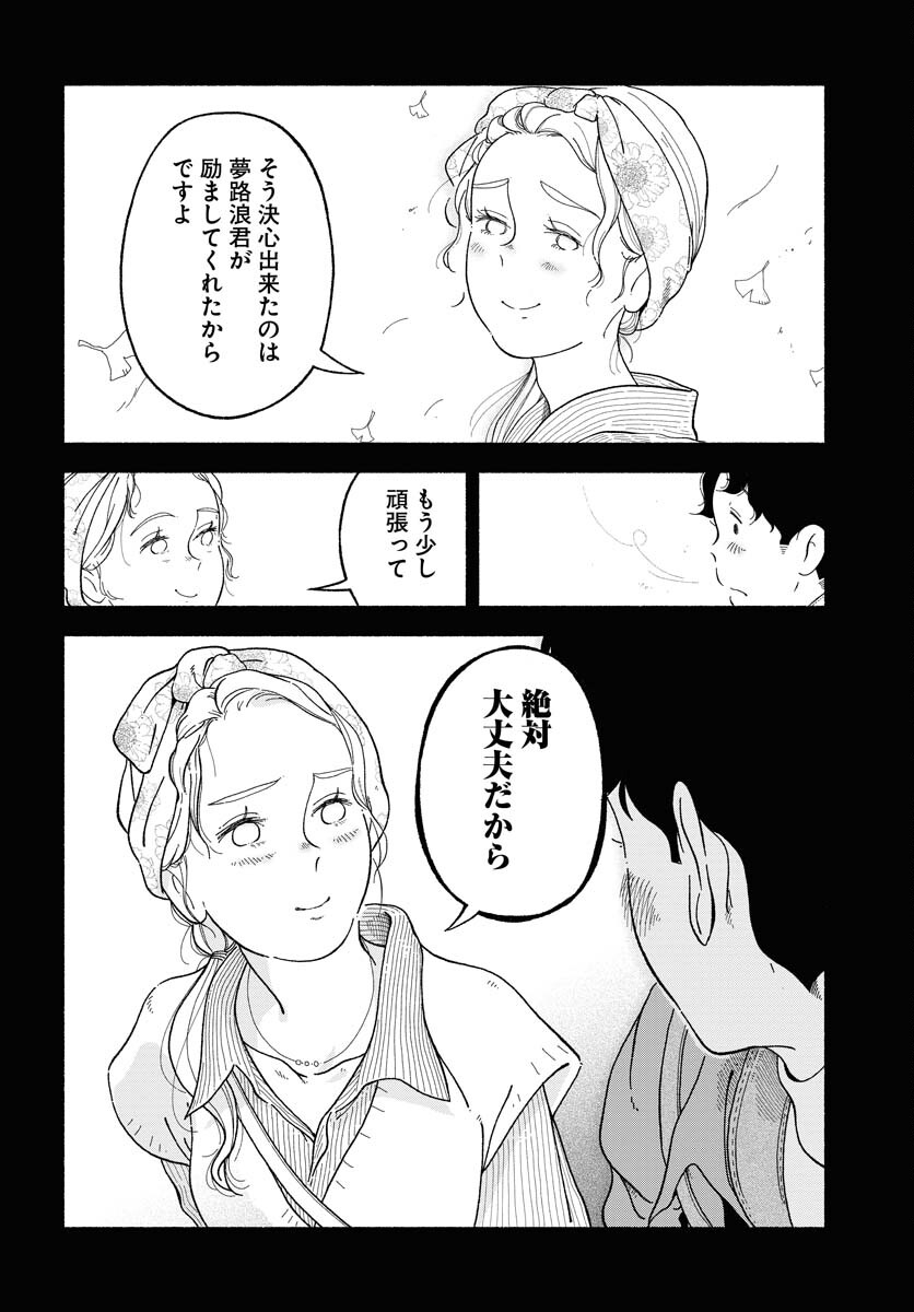 Read PARALLEL LEAP SYNDROME Chapter 6 [High Quality / Full] - Page 18 - nicomanga.com