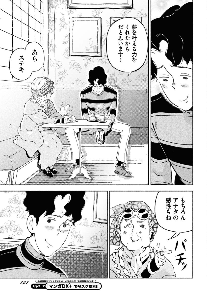Read PARALLEL LEAP SYNDROME Chapter 6 [High Quality / Full] - Page 19 - nicomanga.com