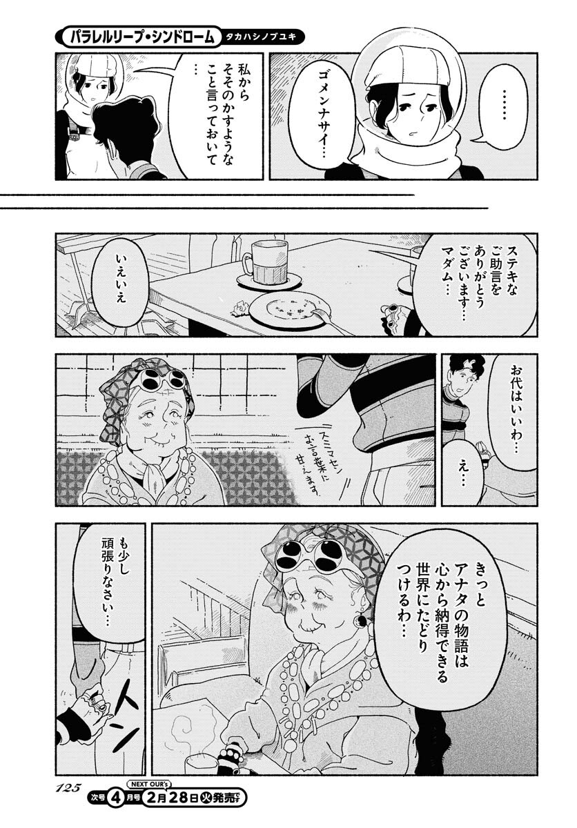 Read PARALLEL LEAP SYNDROME Chapter 6 [High Quality / Full] - Page 23 - nicomanga.com