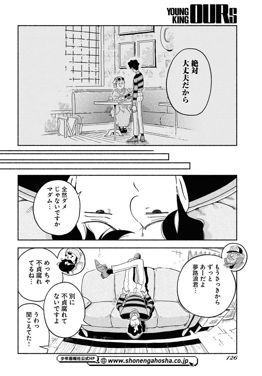 Read PARALLEL LEAP SYNDROME Chapter 6 [High Quality / Full] - Page 24 - nicomanga.com
