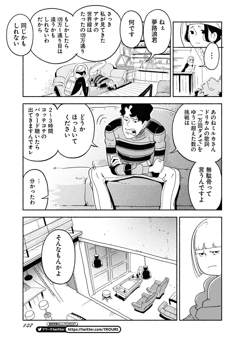 Read PARALLEL LEAP SYNDROME Chapter 6 [High Quality / Full] - Page 25 - nicomanga.com