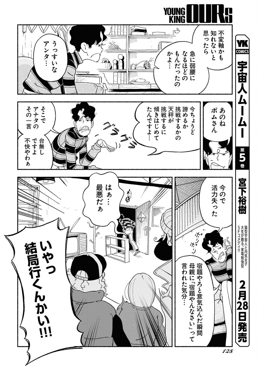 Read PARALLEL LEAP SYNDROME Chapter 6 [High Quality / Full] - Page 26 - nicomanga.com