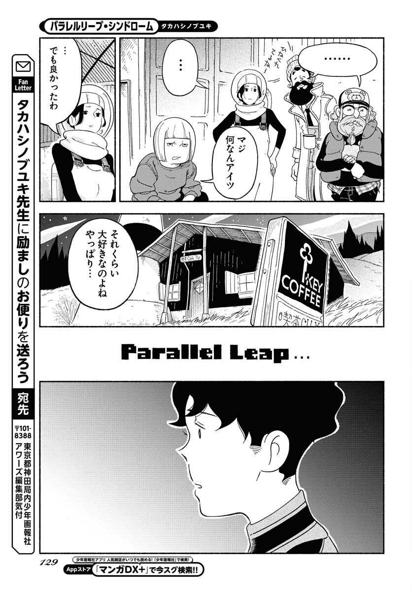 Read PARALLEL LEAP SYNDROME Chapter 6 [High Quality / Full] - Page 27 - nicomanga.com