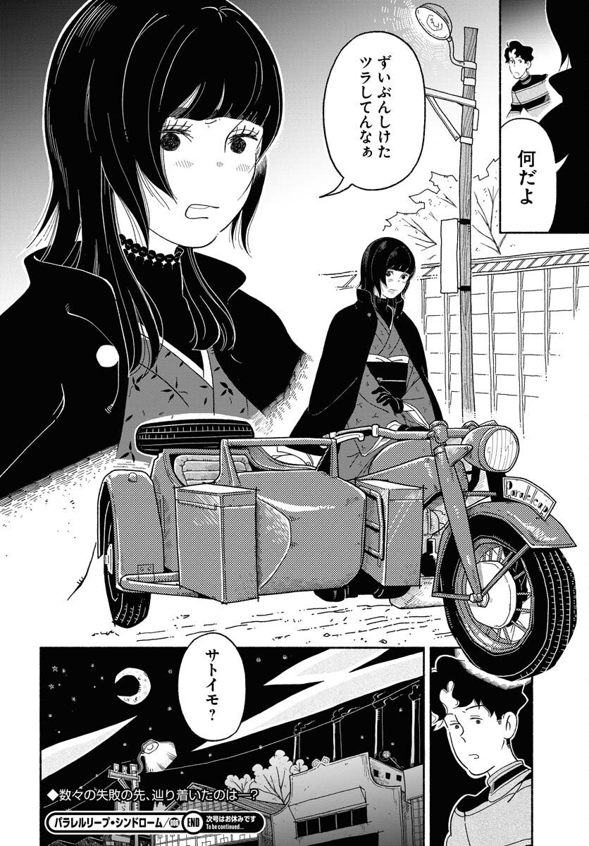 Read PARALLEL LEAP SYNDROME Chapter 6 [High Quality / Full] - Page 30 - nicomanga.com