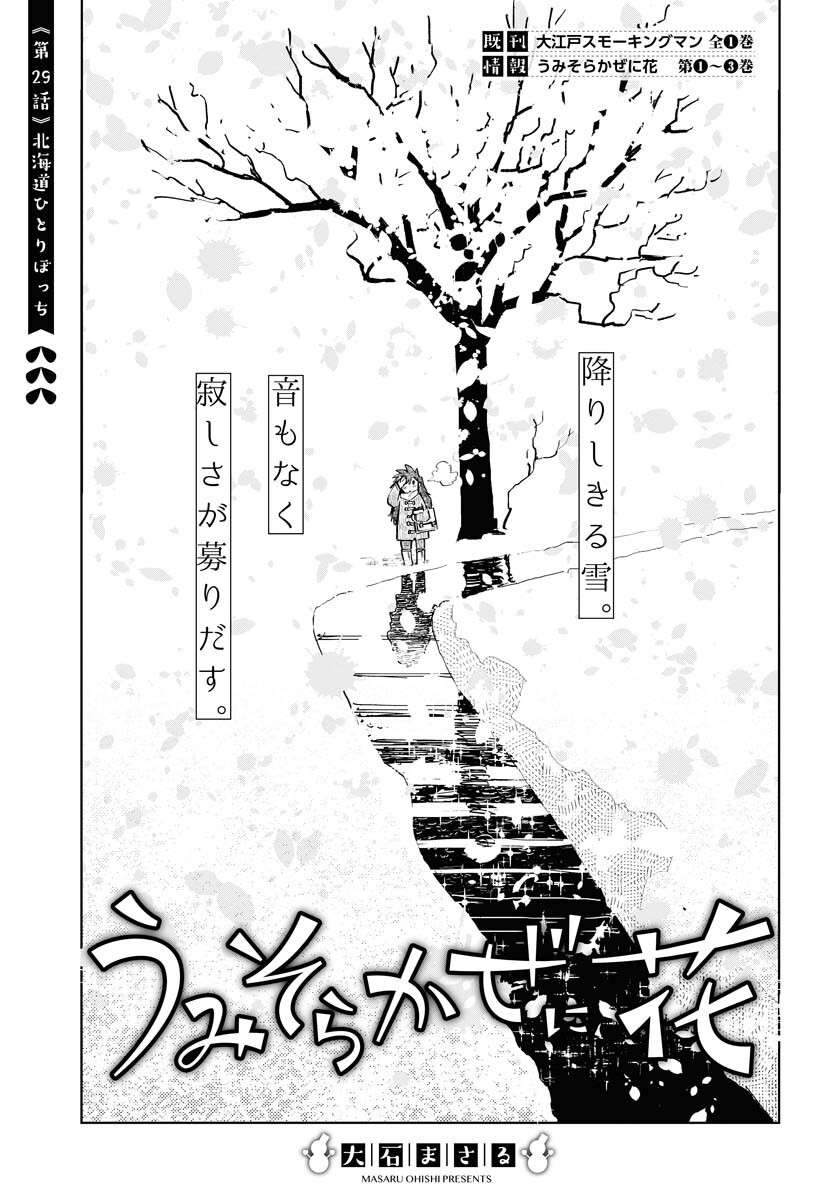 Umi Sora Kaze ni Hana Chap 29 - Pic 1
