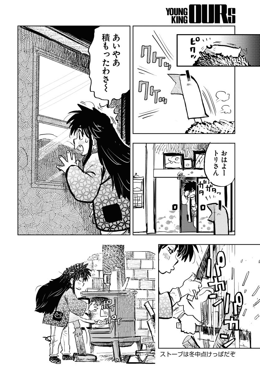 Umi Sora Kaze ni Hana Chap 29 - Pic 2