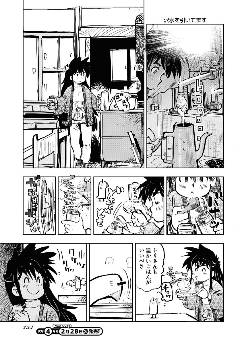 Umi Sora Kaze ni Hana Chap 29 - Pic 3