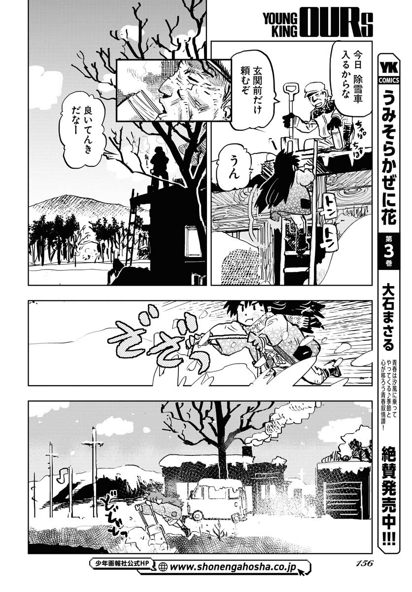 Umi Sora Kaze ni Hana Chap 29 - Pic 6